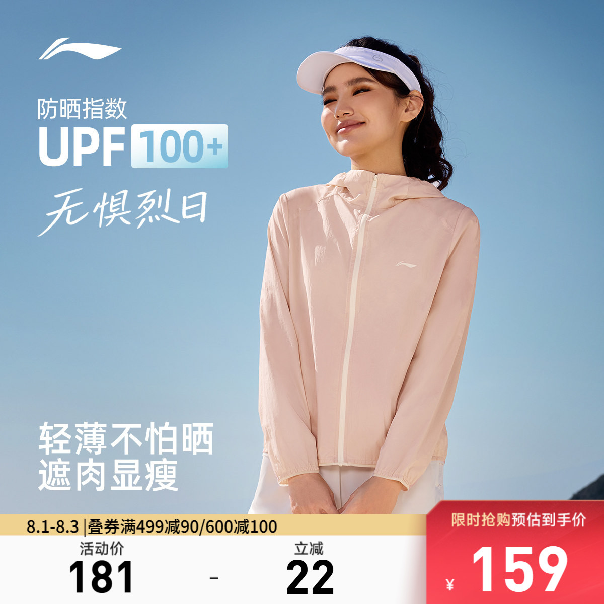 李宁防晒衣女款夏季新款防紫外线轻薄外套户外透气易携带运动风衣