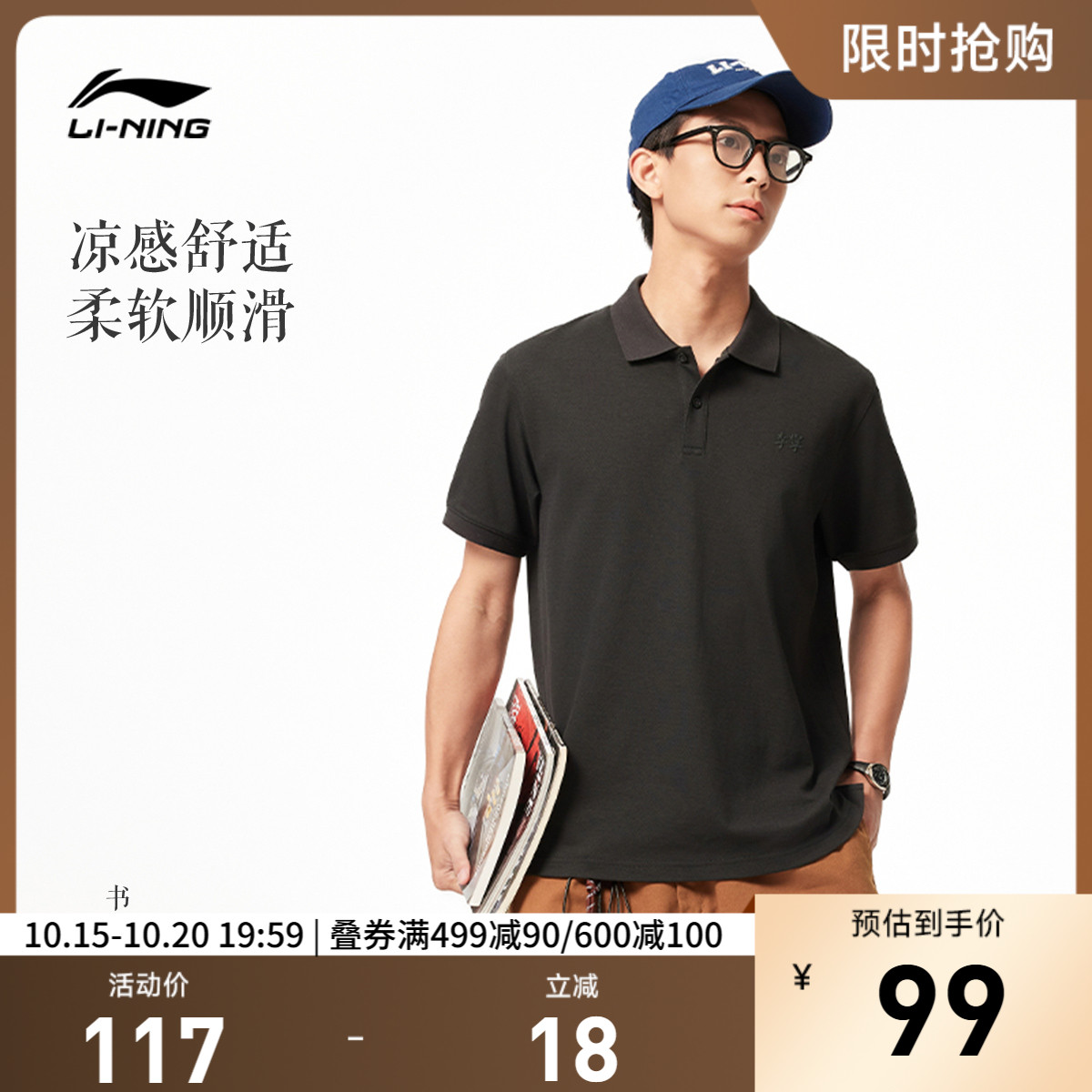 李宁凉爽翻领男休闲短袖POLO衫