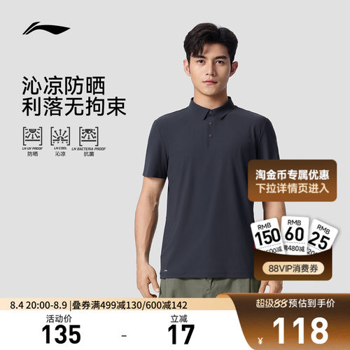 李宁防晒翻领男短袖POLO衫运动服