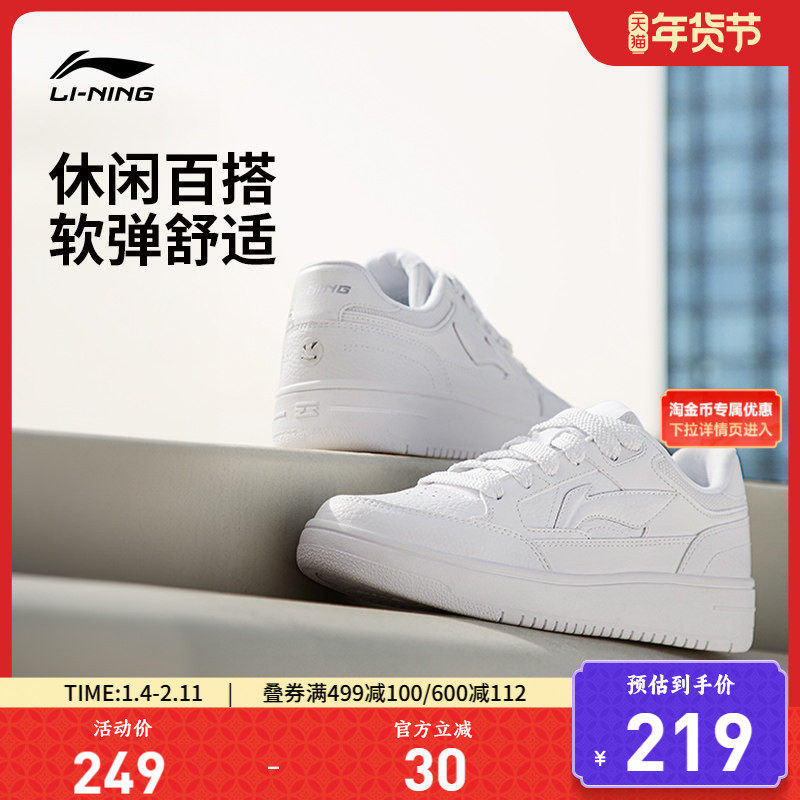 李宁天迹| 板鞋女鞋新款低帮百搭透气厚底休闲鞋运动鞋学生小白鞋,运动鞋new,板鞋,淘宝优惠券,粉丝福利购,淘宝优惠卷