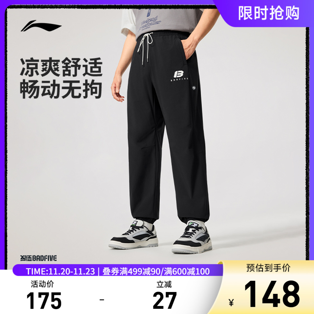 李宁凉爽宽松男印花运动长裤