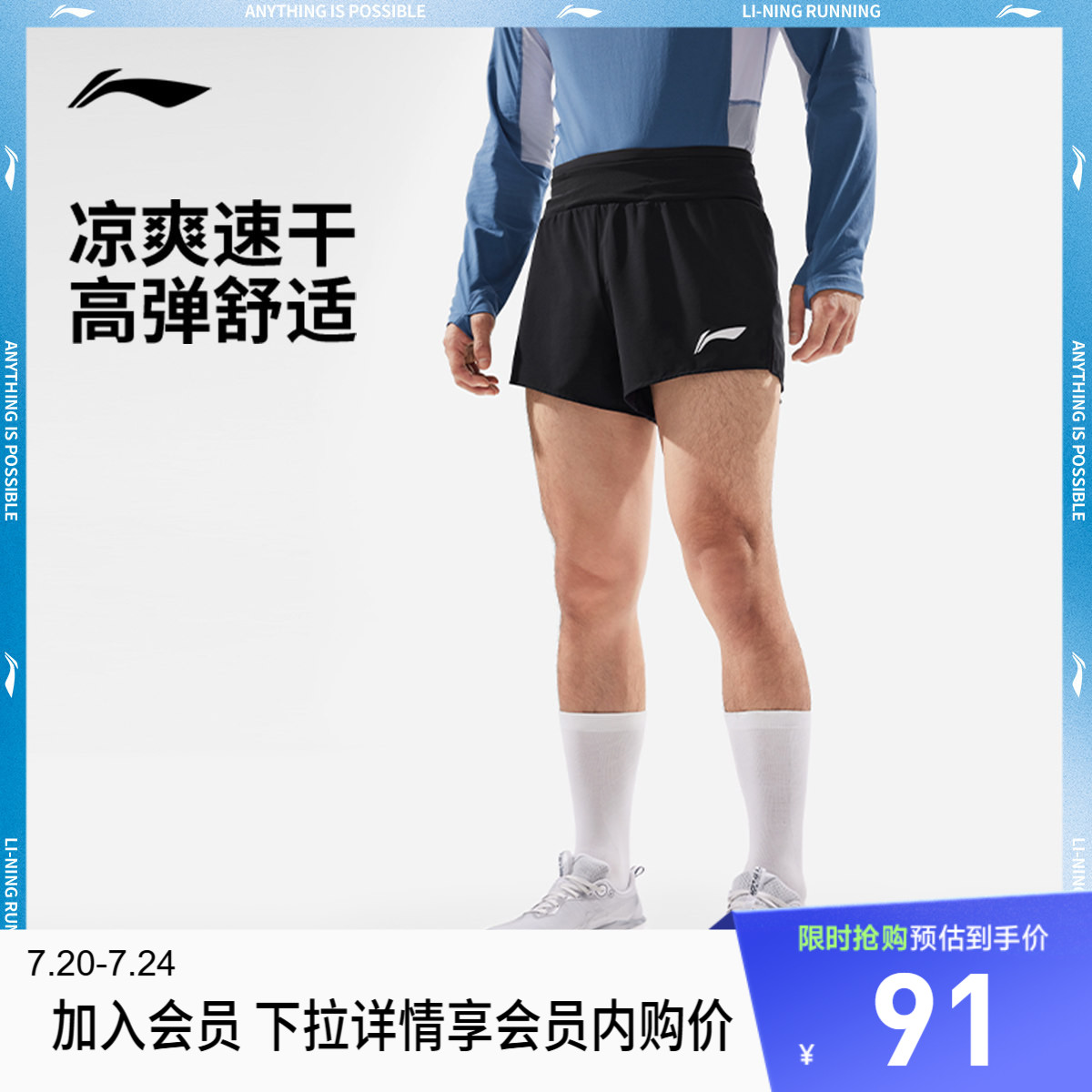 李宁速干凉爽男反光运动短裤