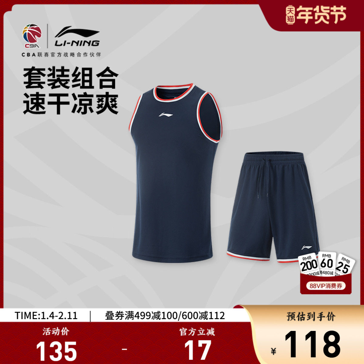 李宁CBA专业篮球系列篮球比赛套装男士 新款凉爽针织运动服