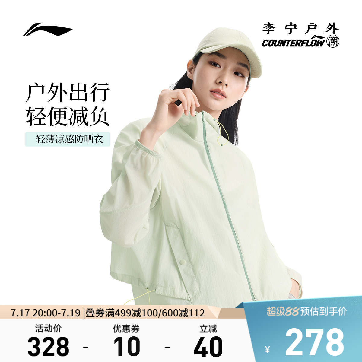 李宁CF防晒宽松连帽女运动风衣