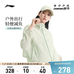 李宁户外CF溯｜薄外套防晒衣女士26新款宽松夏季百搭休闲运动服