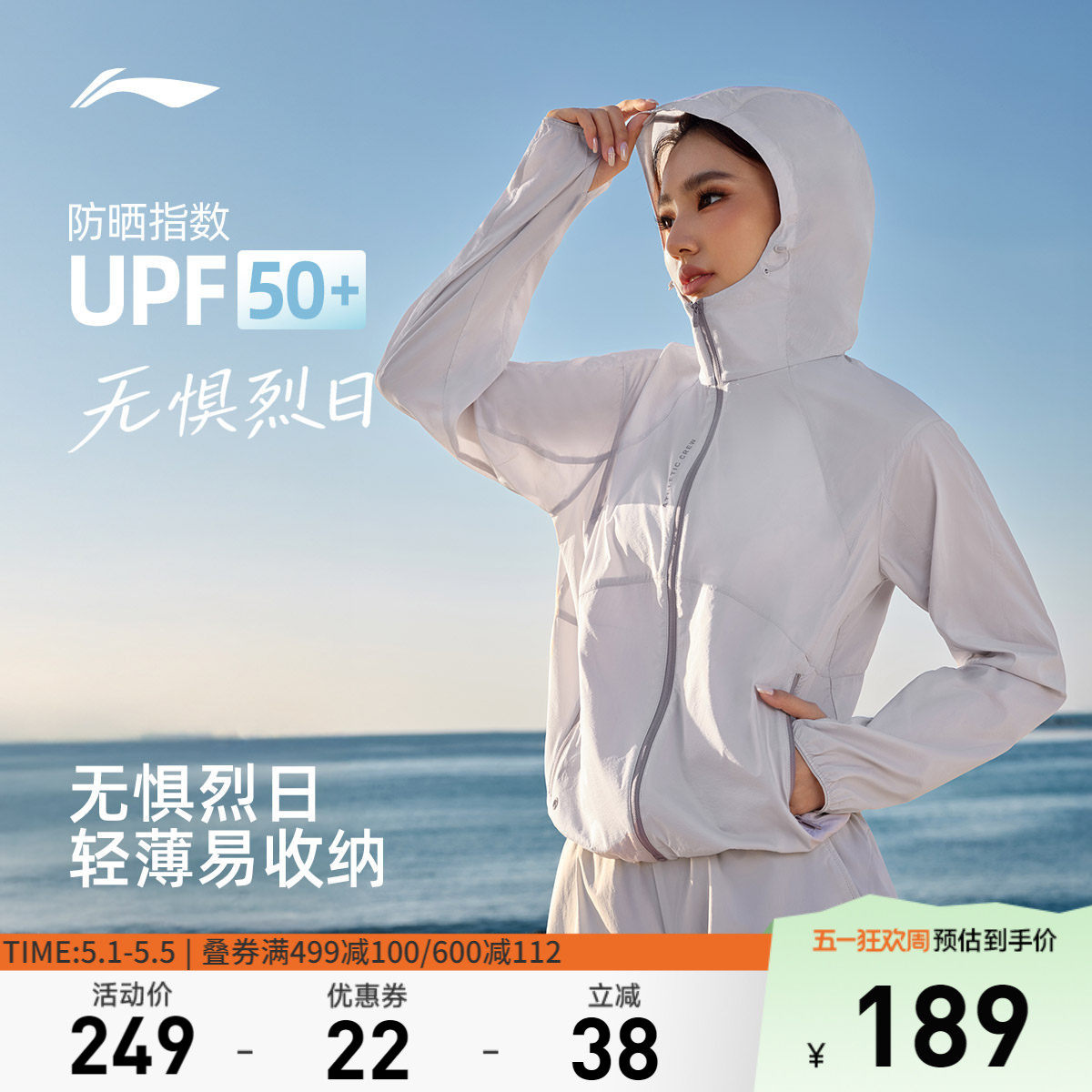 李宁防晒衣女26新品夏季轻薄外套户外出游皮肤衣梭织跑步运动风衣