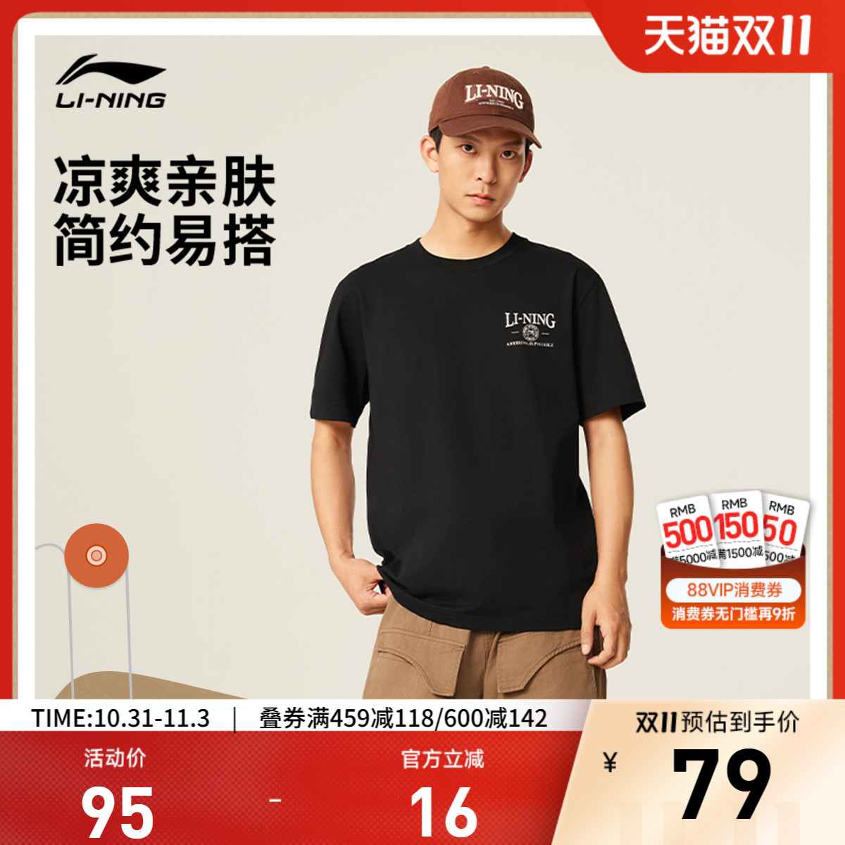 李宁凉爽圆领男短袖文化衫