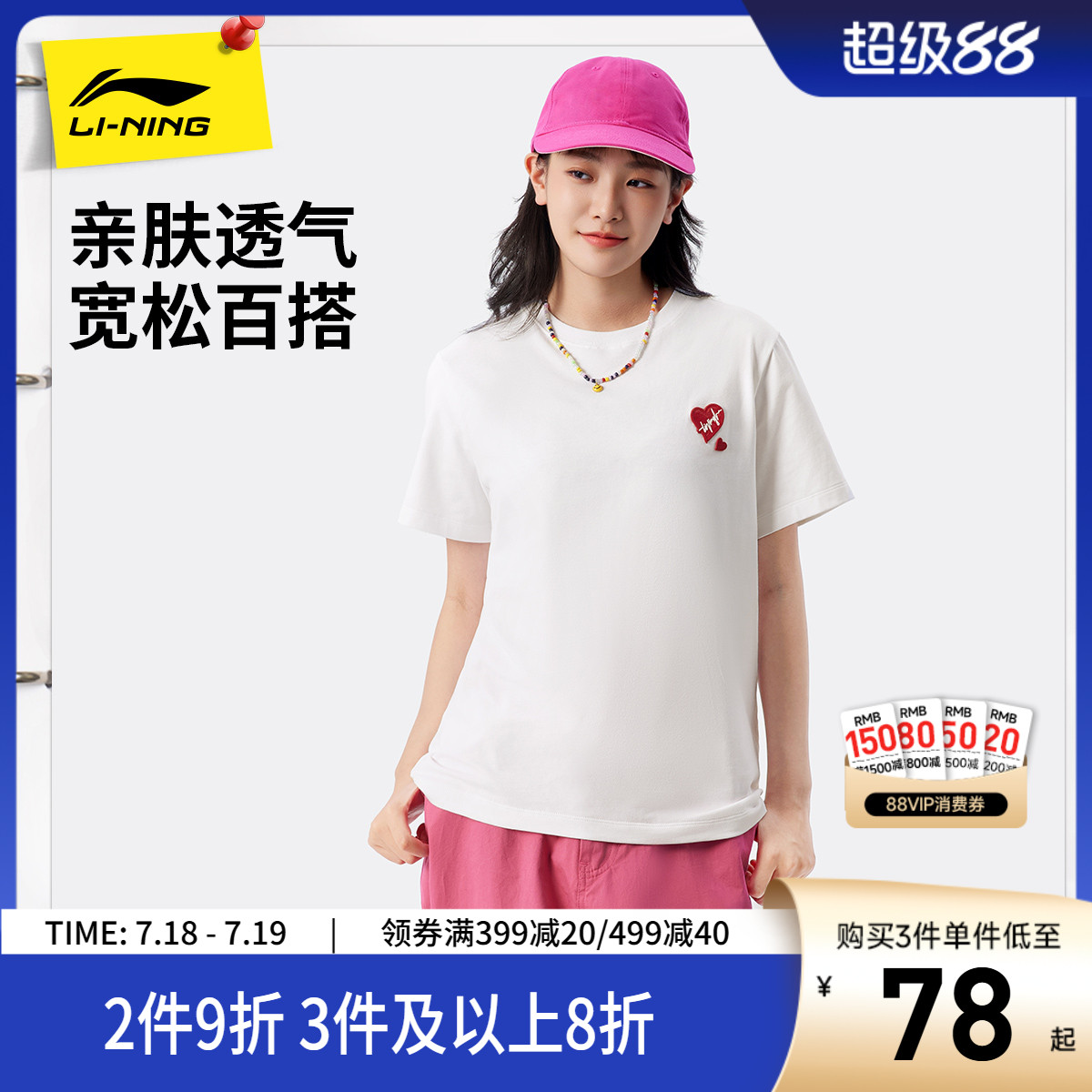 李宁爱心宽松圆领女短袖文化衫