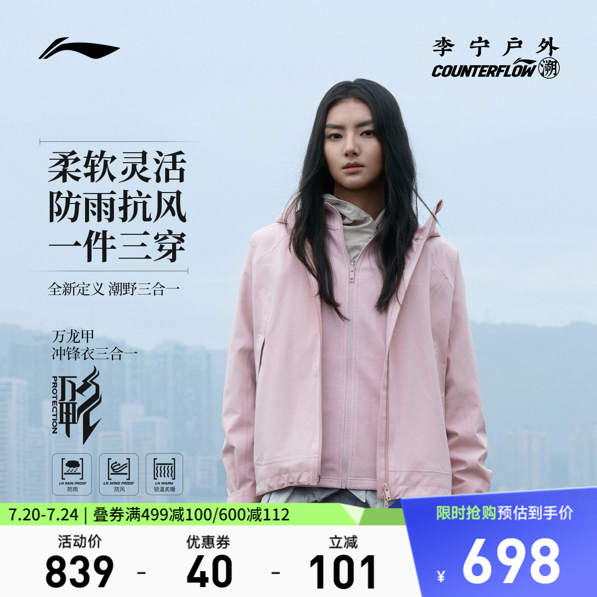 李宁户外CF溯｜万龙甲三合一冲锋衣女2026新款冬季加绒梭织运动服