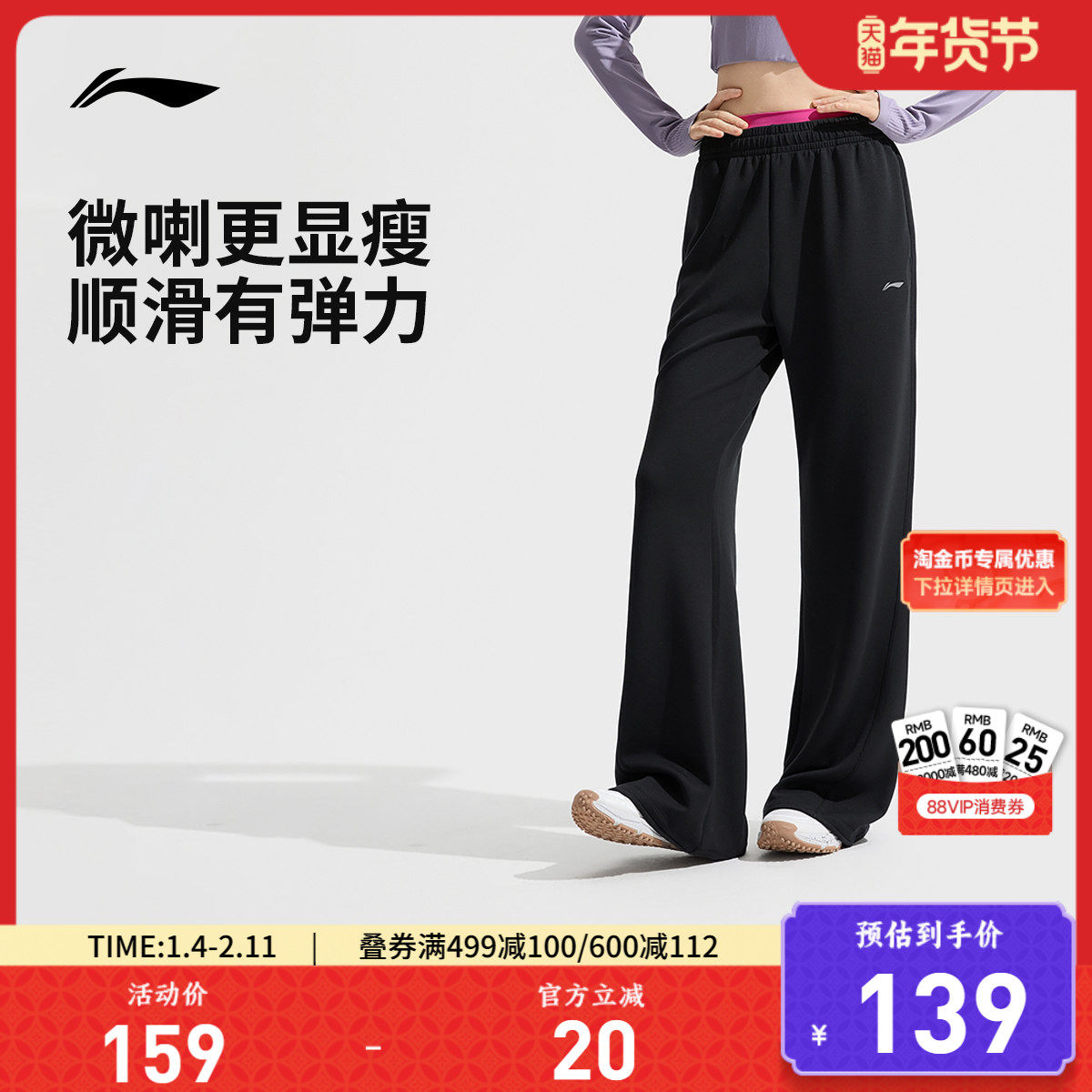 李宁奶芙裤丨阔腿裤女秋冬微喇裤休闲运动裤直筒黑色卫裤女款,运动服/休闲服装,运动长裤,淘宝优惠券,粉丝福利购,淘宝优惠卷