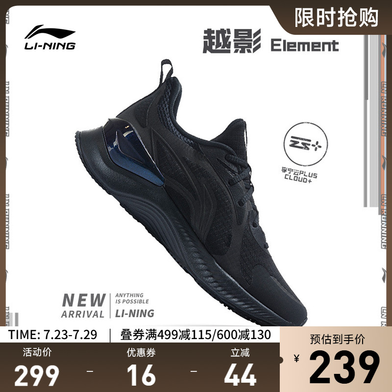 李宁越影Element| 跑步鞋男鞋新款减震软底透气黑色轻便运动鞋男
