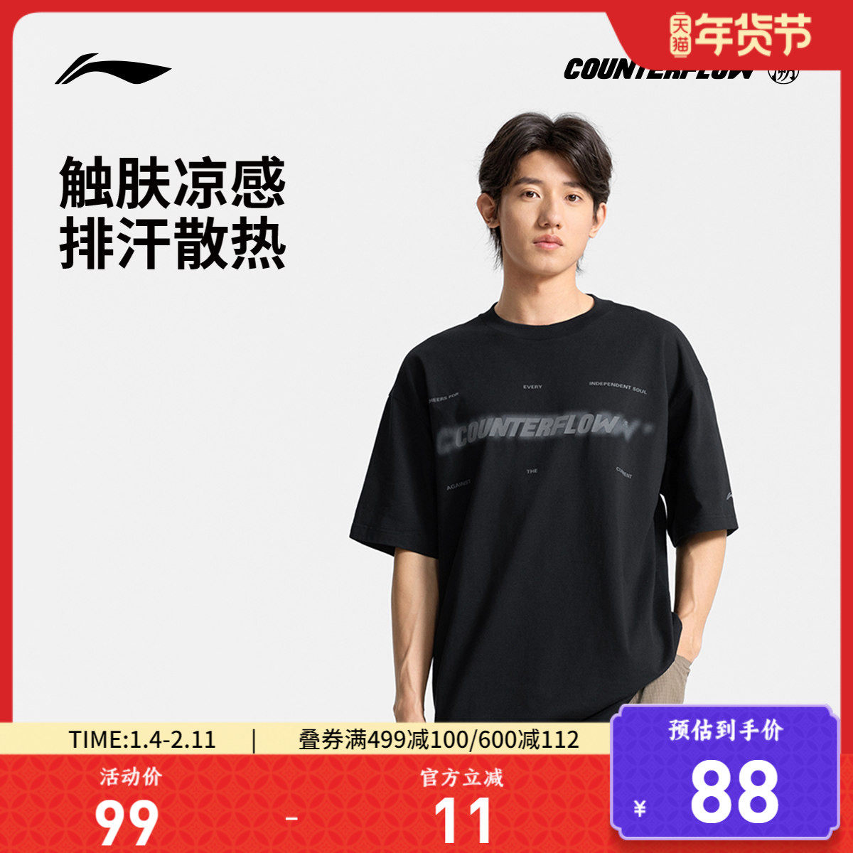 李宁CF溯短袖T恤男士户外系列男装圆领夏季上衣针织运动服,运动服/休闲服装,运动T恤,淘宝优惠券,粉丝福利购,淘宝优惠卷