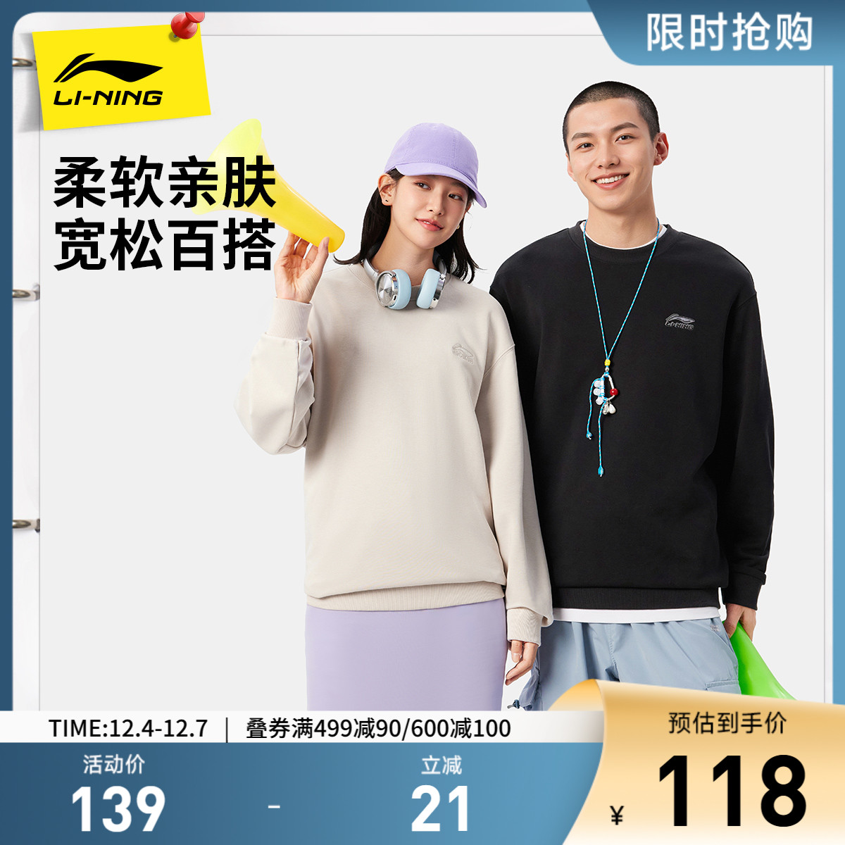 李宁圆领男女同款套头无帽卫衣