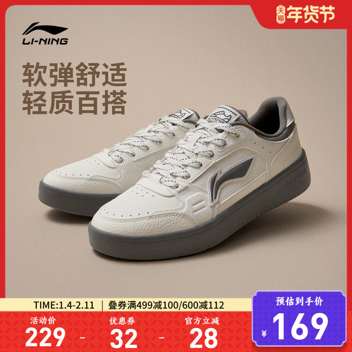 李宁元宝丨休闲鞋男鞋2026新款春季经典板鞋轻便软弹小白鞋运动鞋,运动鞋new,板鞋,淘宝优惠券,粉丝福利购,淘宝优惠卷