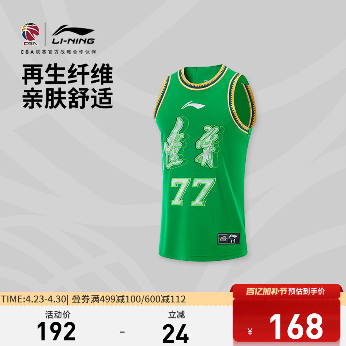 李宁24-25赛季CBA辽宁沈阳三生张镇麟球迷版专业篮球系列男比赛服