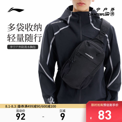 李宁CF男女同款胸包运动包