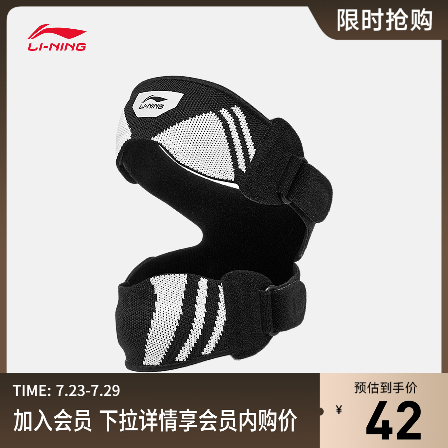 李宁男女同款运动护具运动护具