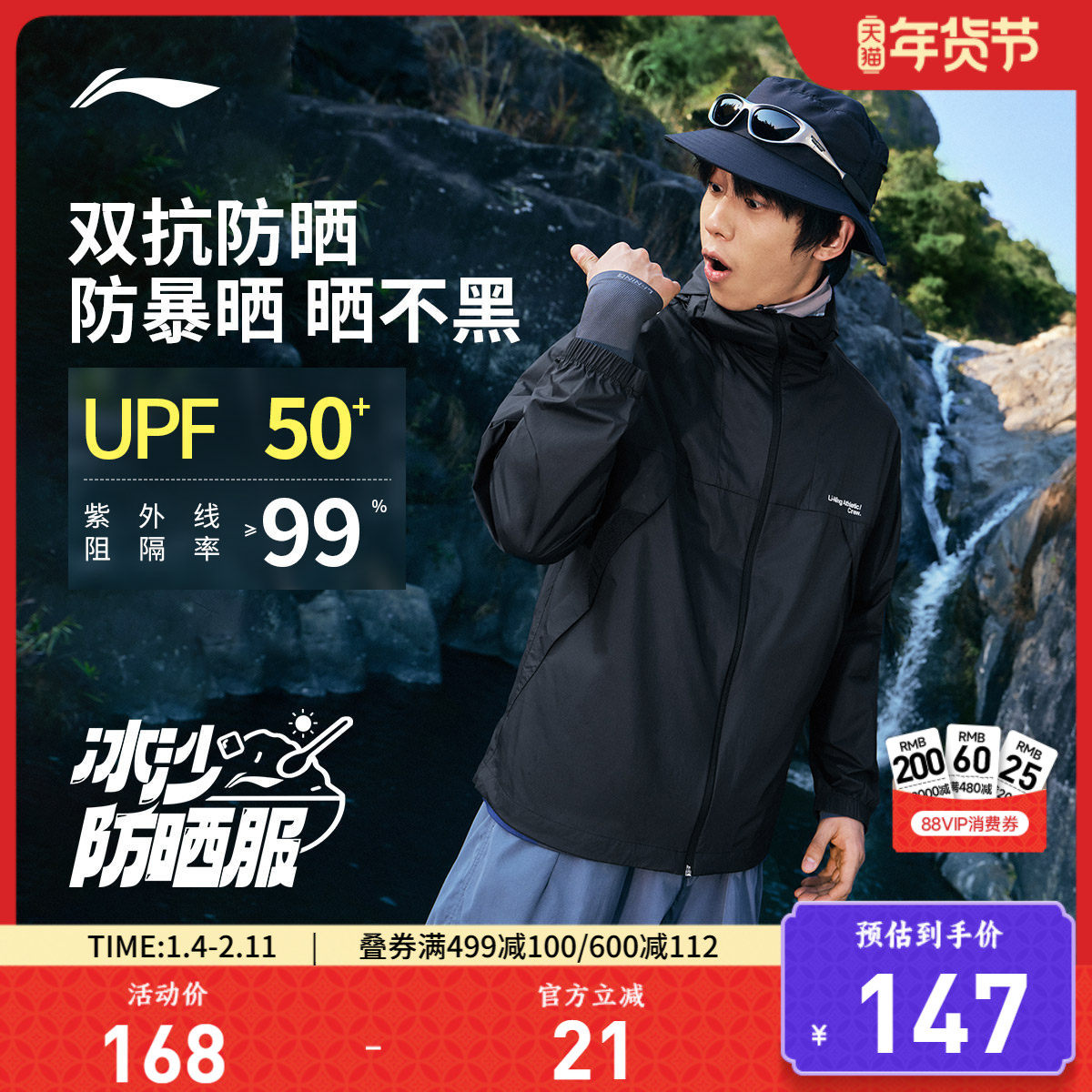 李宁冰沙防晒衣男士夏季户外垂钓皮肤衣轻薄外套透气冰丝运动上衣,户外/登山/野营/旅行用品,防晒衣,淘宝优惠券,粉丝福利购,淘宝优惠卷