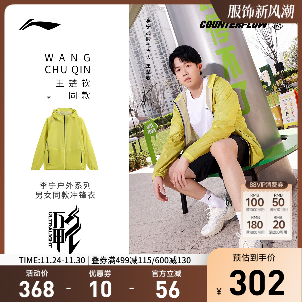 李宁CF万龙甲男女同款单层冲锋衣