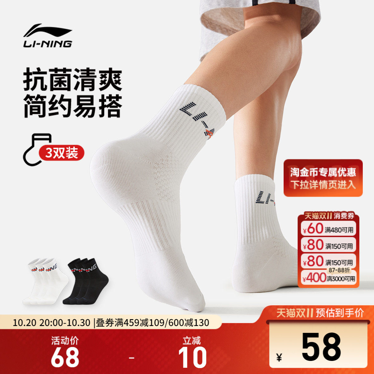 李宁中筒中袜三双装男士秋季新款黑白抑菌透气棉四季运动长袜子女