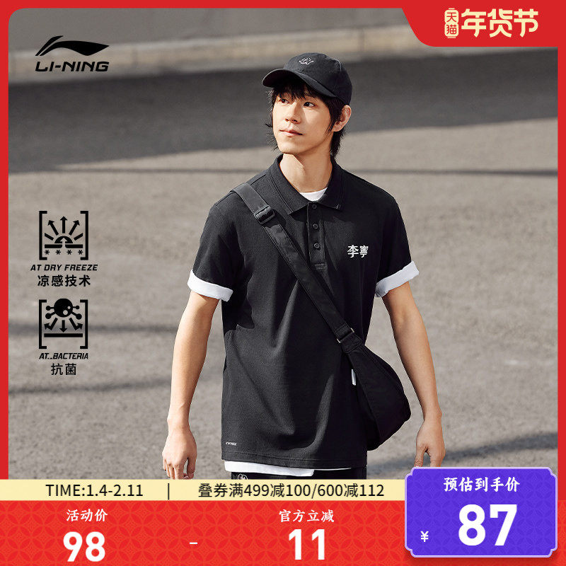 李宁短袖男士夏季新款休闲商务男装凉感翻领T恤男运动POLO衫,运动服/休闲服装,运动POLO衫,淘宝优惠券,粉丝福利购,淘宝优惠卷