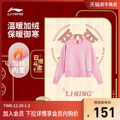 李宁日进斗金女套头无帽编织衫