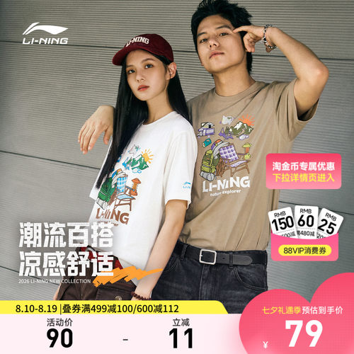 李宁凉爽男女同款短袖文化衫