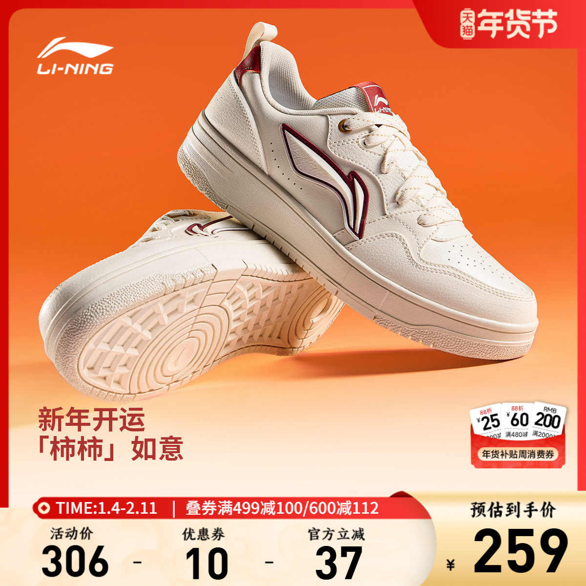 李宁天迹SOFT丨板鞋男鞋2026马年新款红色鞋子喜庆百搭运动休闲鞋,运动鞋new,板鞋,淘宝优惠券,粉丝福利购,淘宝优惠卷