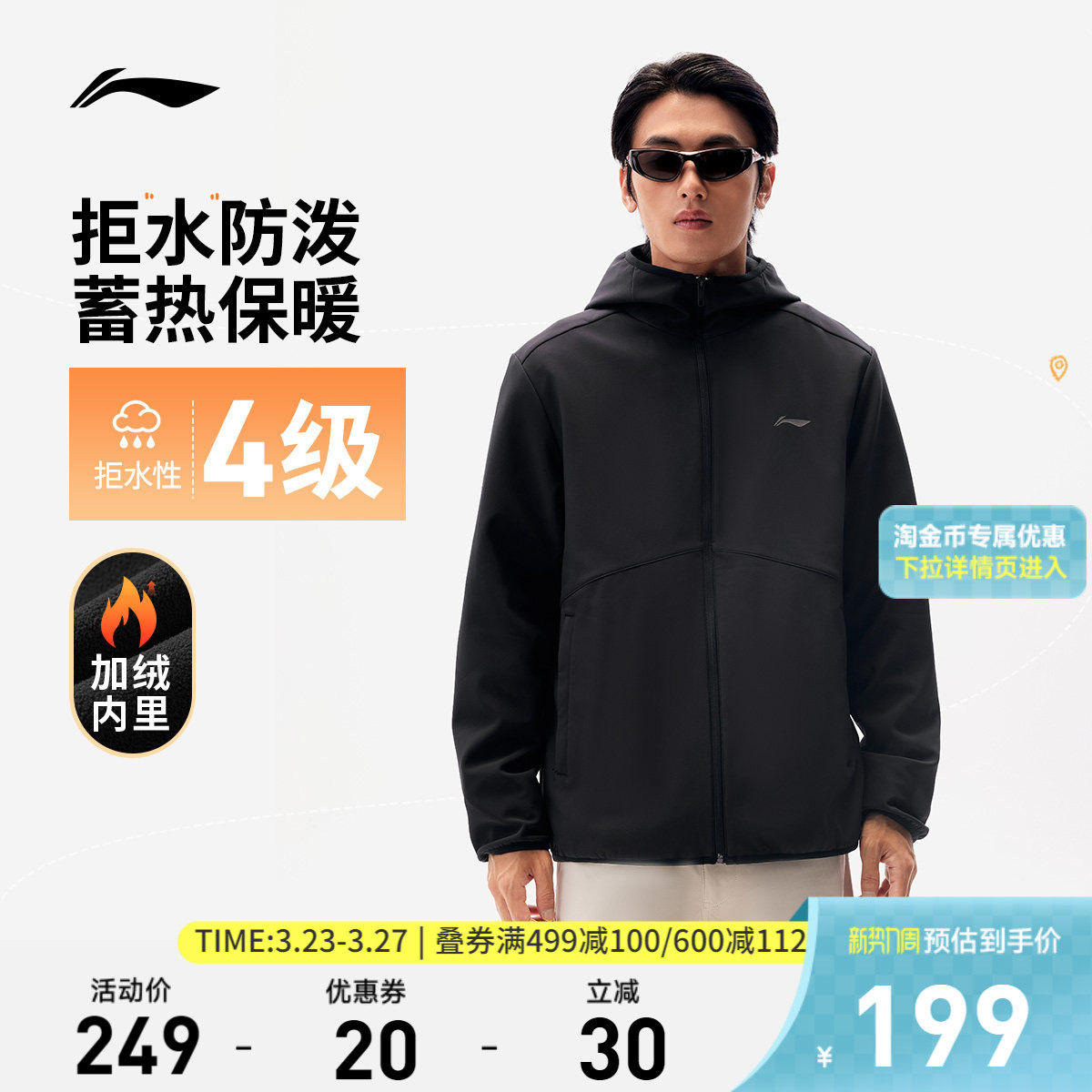 李宁外套男软壳防风春秋夹克户外冲锋防泼水防风服连帽运动风衣