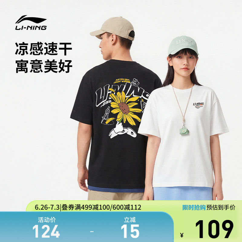 李宁满分冰棒T| 高考T恤女夏季新款情侣凉感速干休闲短袖上衣男