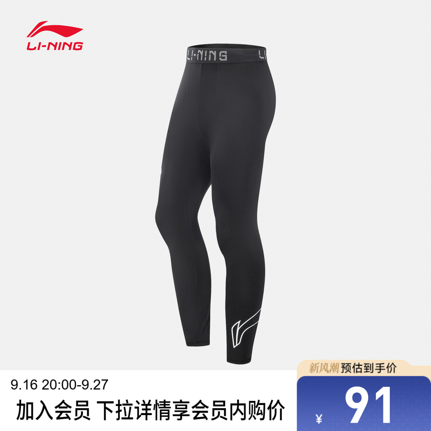 李宁凉爽男紧身运动九分裤