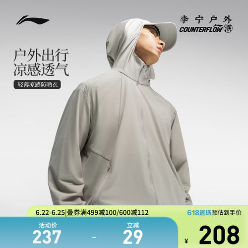 李宁CF防晒连帽男运动风衣