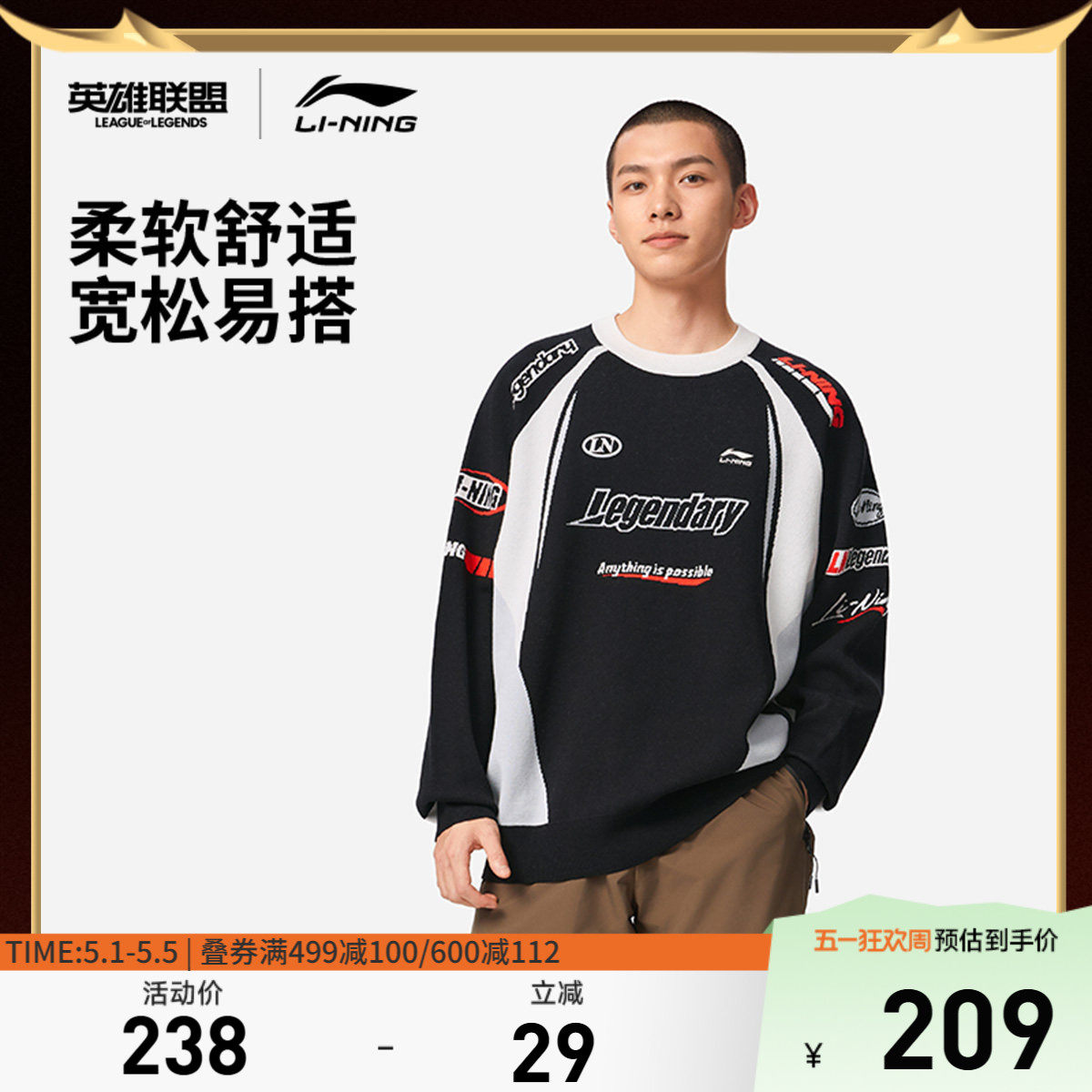 李宁 x LPL联名系列编织衫男士官方新款宽松春季休闲毛衣运动服