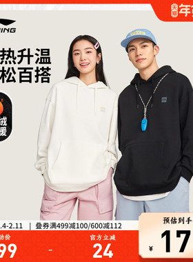 李宁卫衣男女同款款秋冬加绒新款情侣连帽上衣休闲白色长袖运动服