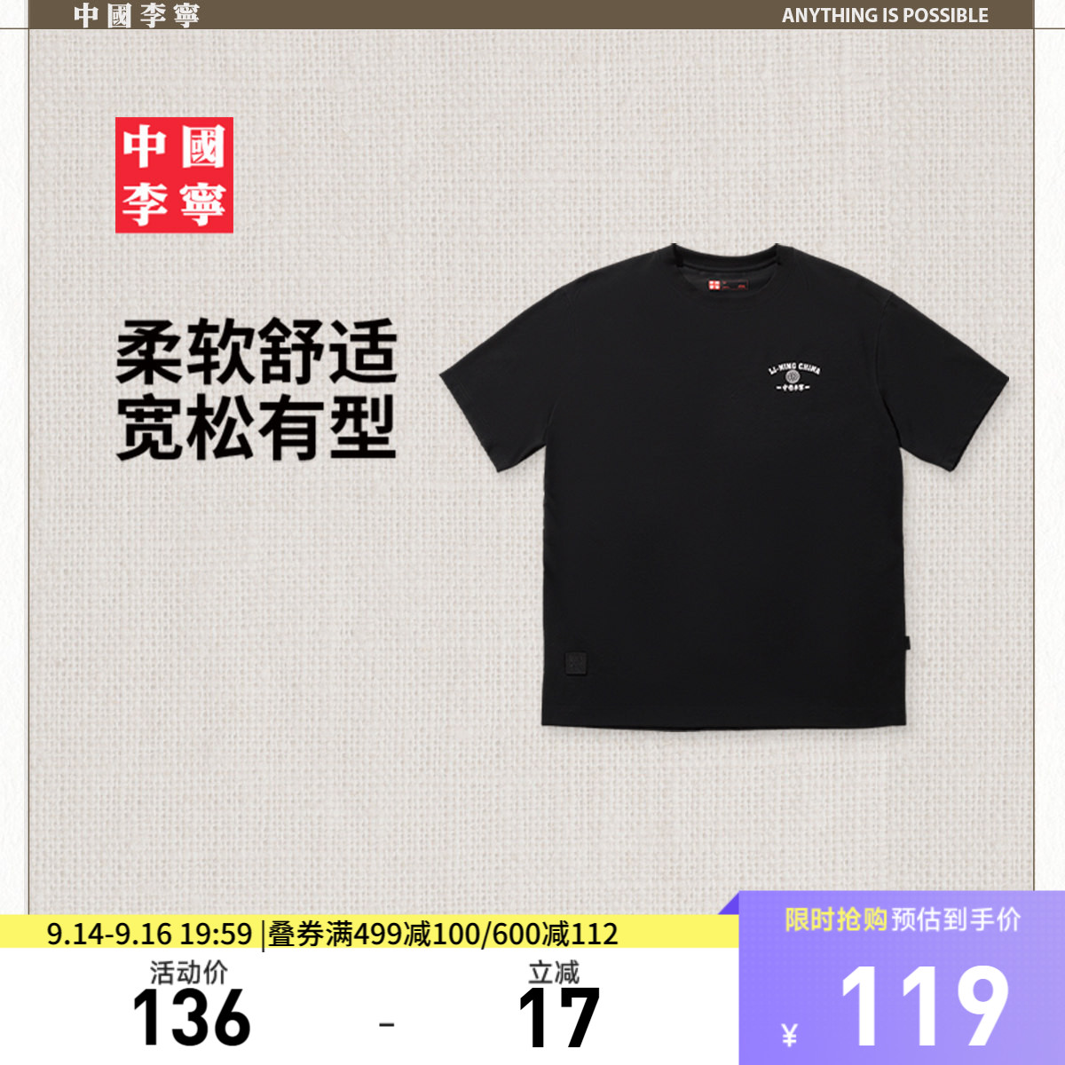 李宁凉爽宽松男女短袖文化衫图片