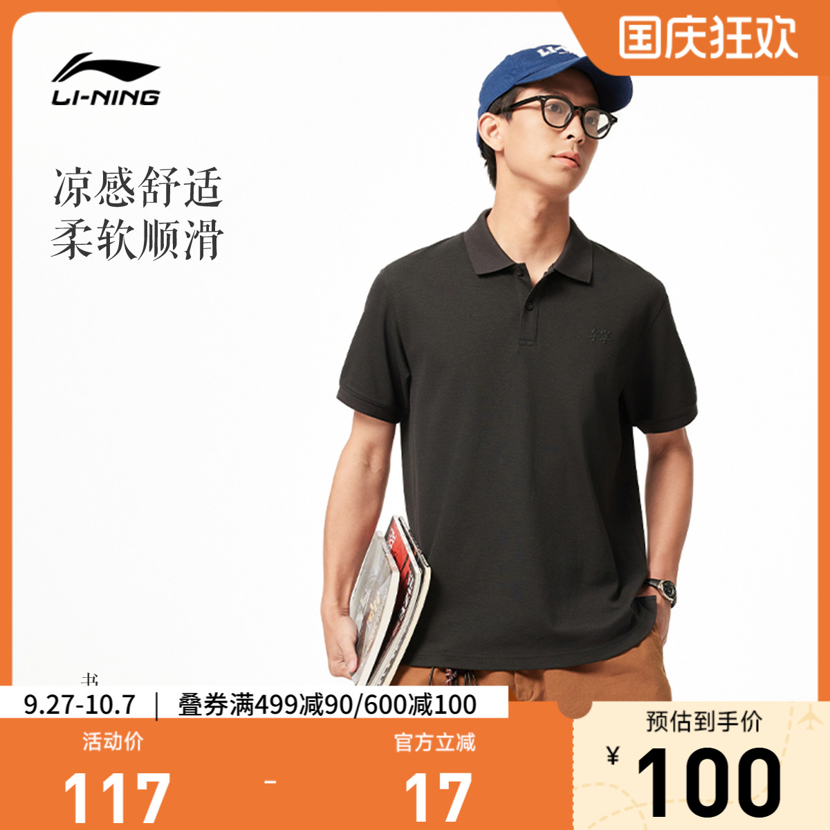 李宁凉爽翻领男休闲短袖POLO衫