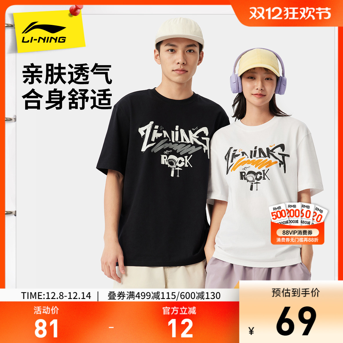 李宁凉爽男女同款短袖文化衫