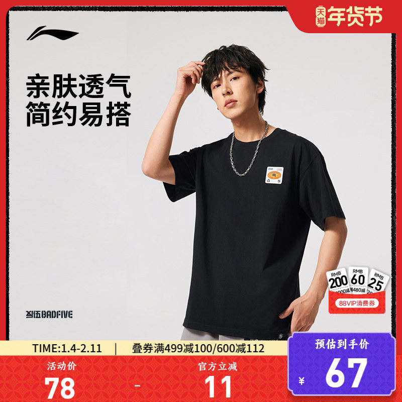 李宁反伍BADFIVE短袖T恤男士 新款冰感舒适夏季针织运动服,运动服/休闲服装,运动T恤,淘宝优惠券,粉丝福利购,淘宝优惠卷
