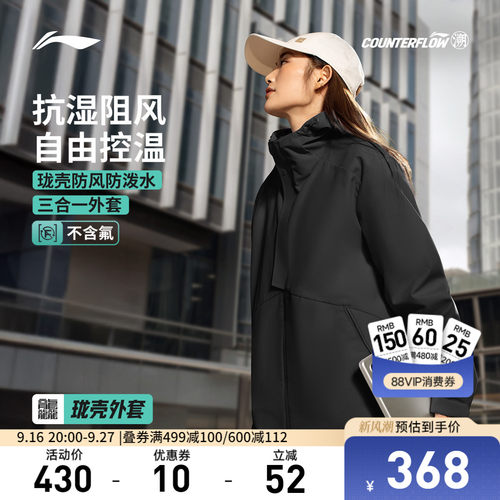 李宁CF溯男女同款三合一运动风衣