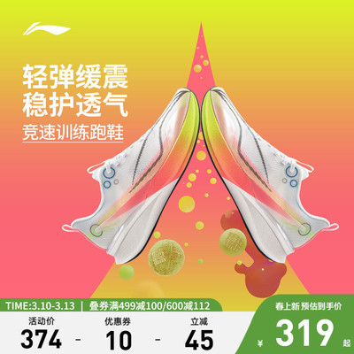 李宁䨻赤兔8PRO男子跑步鞋