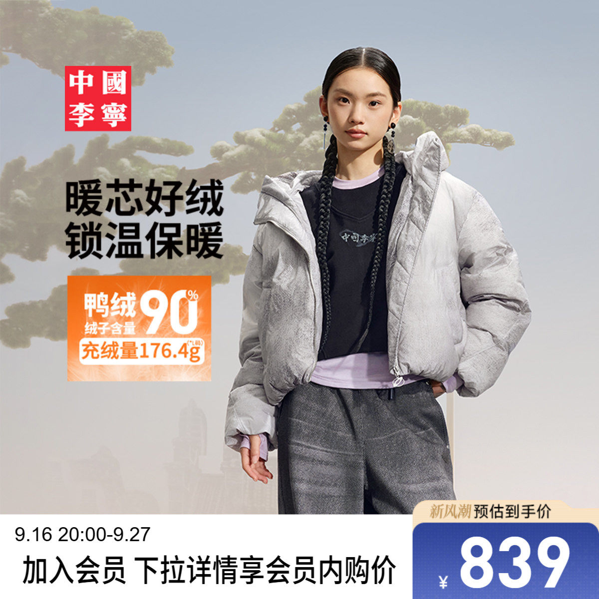 李宁宽松连帽女反光短羽绒服