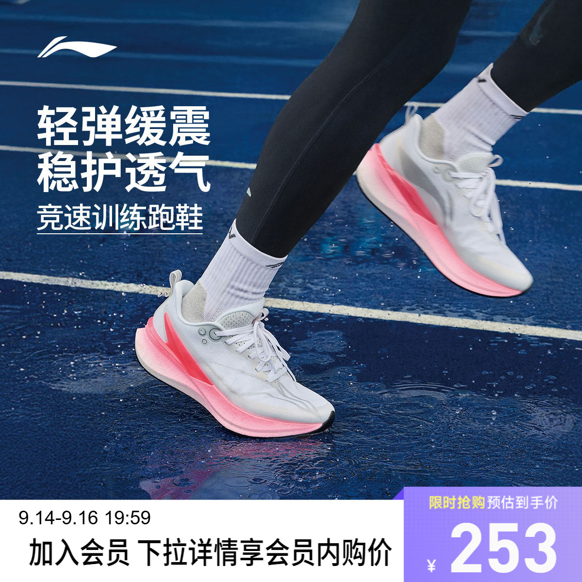 李宁䨻赤兔8PRO女轻弹跑步鞋图片