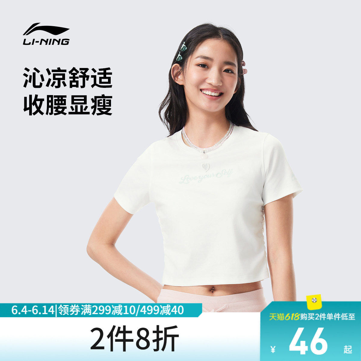 李宁甜美风短袖女夏季2026新款女装圆领凉感短款上衣刺绣运动T恤