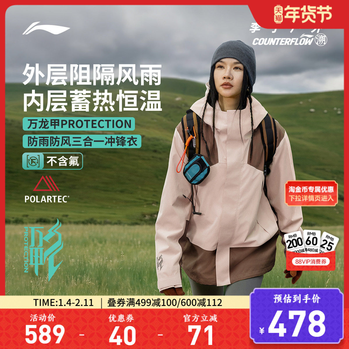 李宁户外CF溯丨万龙甲三合一冲锋衣男女同款冬季新款防风外套风衣,户外/登山/野营/旅行用品,冲锋衣,淘宝优惠券,粉丝福利购,淘宝优惠卷