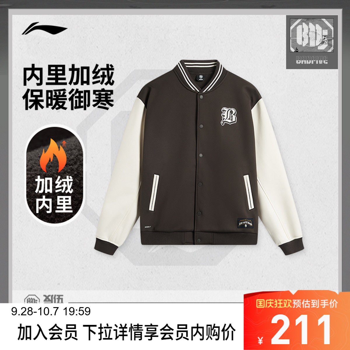 李宁棒球领男刺绣针织夹克运动服