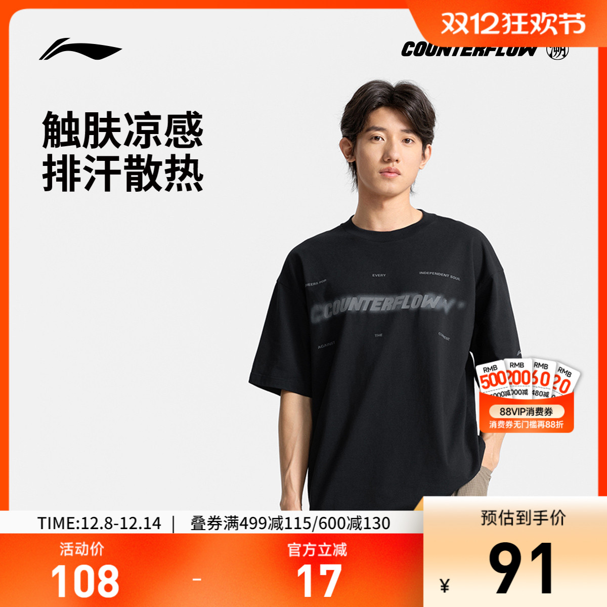 李宁CF圆领男印花短袖T恤