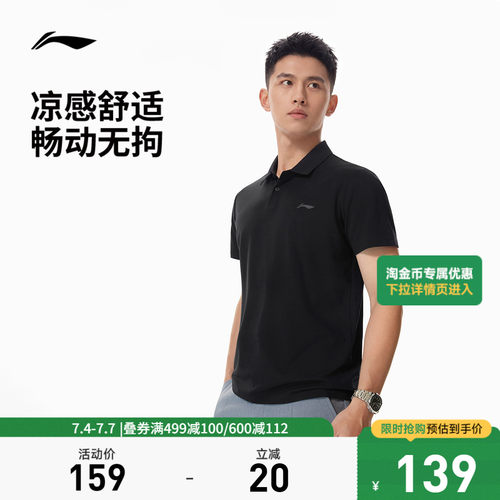 李宁凉爽翻领男短袖POLO衫