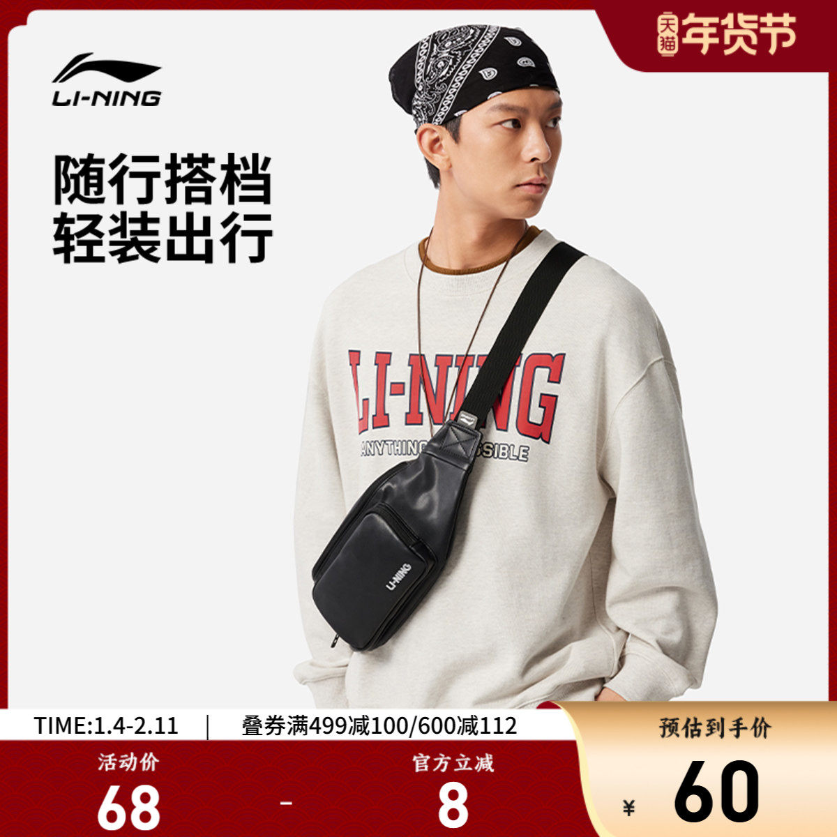 李宁胸腰包男女同款官方正品户外出行便捷经典黑色百搭运动休闲包