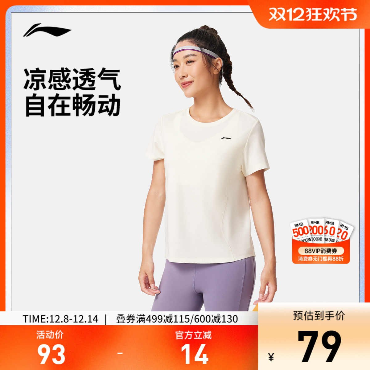 李宁凉爽圆领女短袖T恤