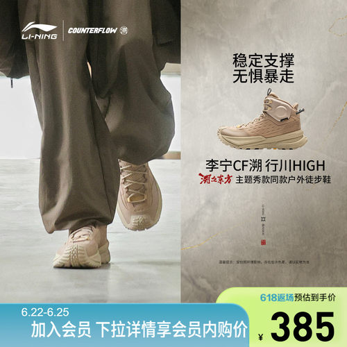 李宁CF行川HIGH男女户外徒步鞋